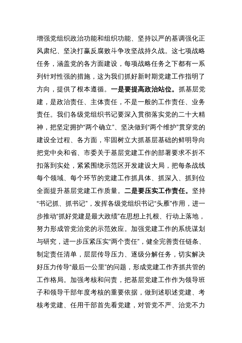 区委书记在2024年度书记抓基层党建工作述职会议上的主持讲话_第3页