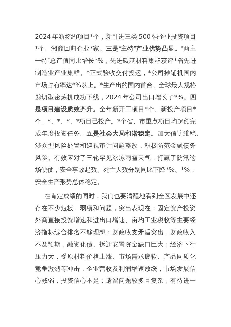 区委书记在传达学习贯彻中央、省委、市委经济工作会议精神会上的讲话_第2页