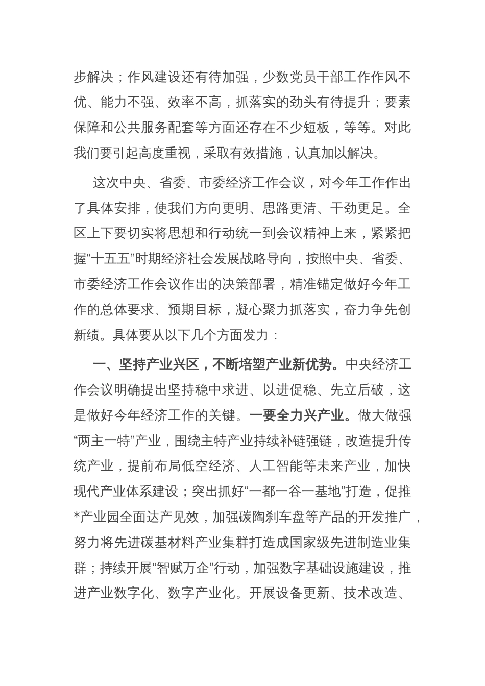 区委书记在传达学习贯彻中央、省委、市委经济工作会议精神会上的讲话_第3页