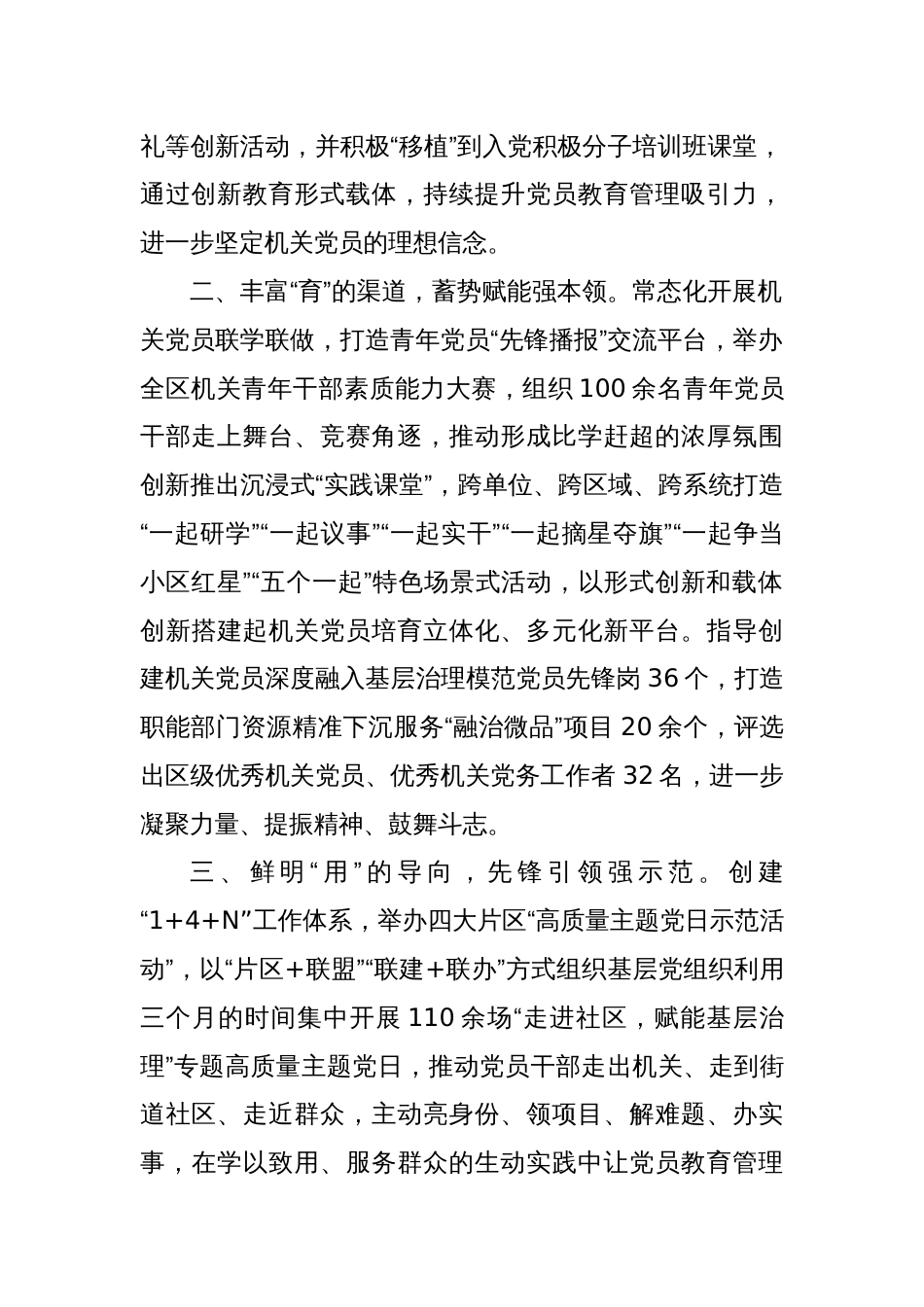 区直机关工委在全区党员干部队伍建设工作会议上的交流发言_第2页