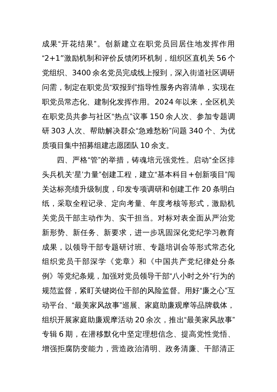 区直机关工委在全区党员干部队伍建设工作会议上的交流发言_第3页