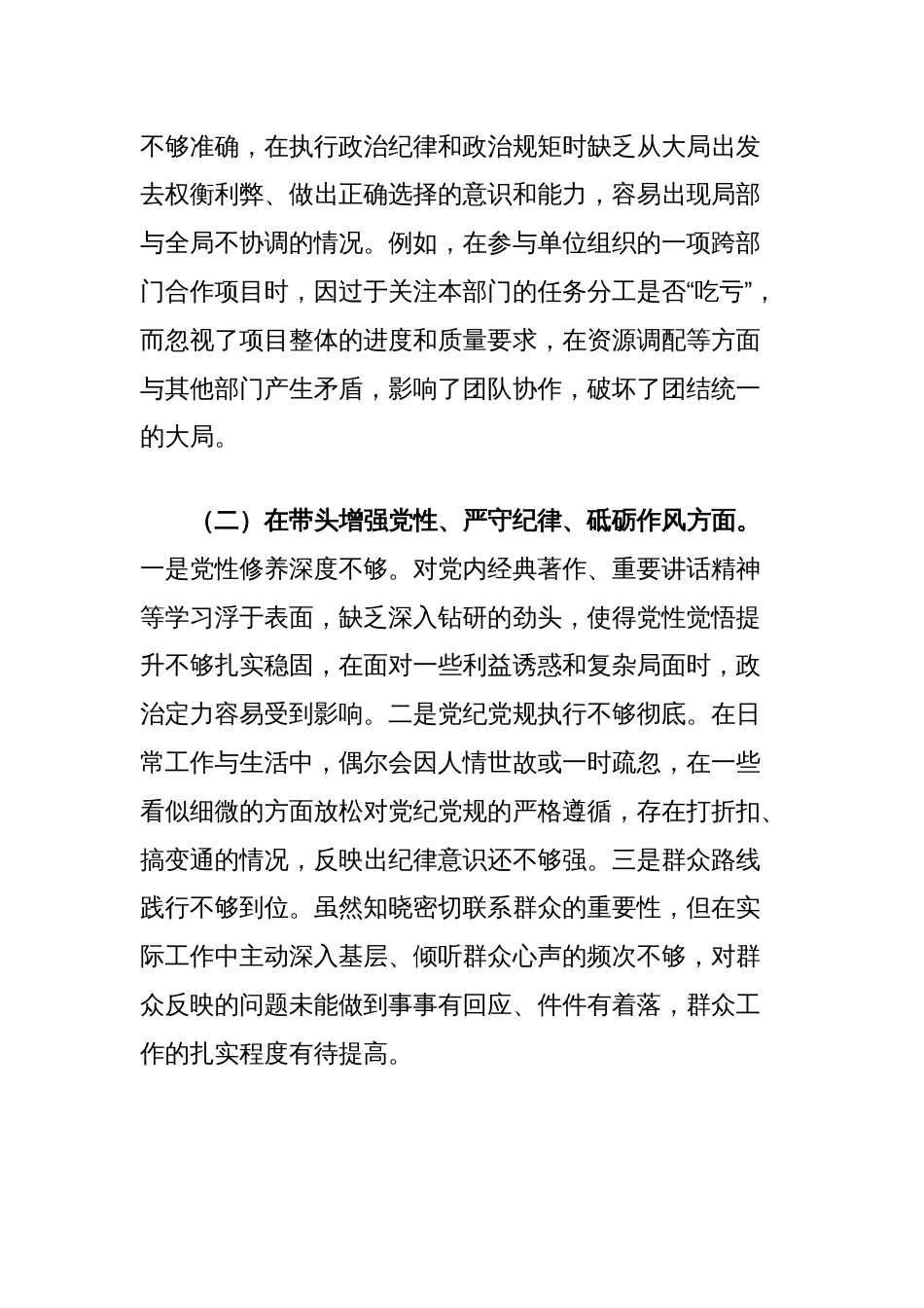 市农业农村局领导干部2024年度专题民主生活会、组织生活会对照检查发言材料_第2页