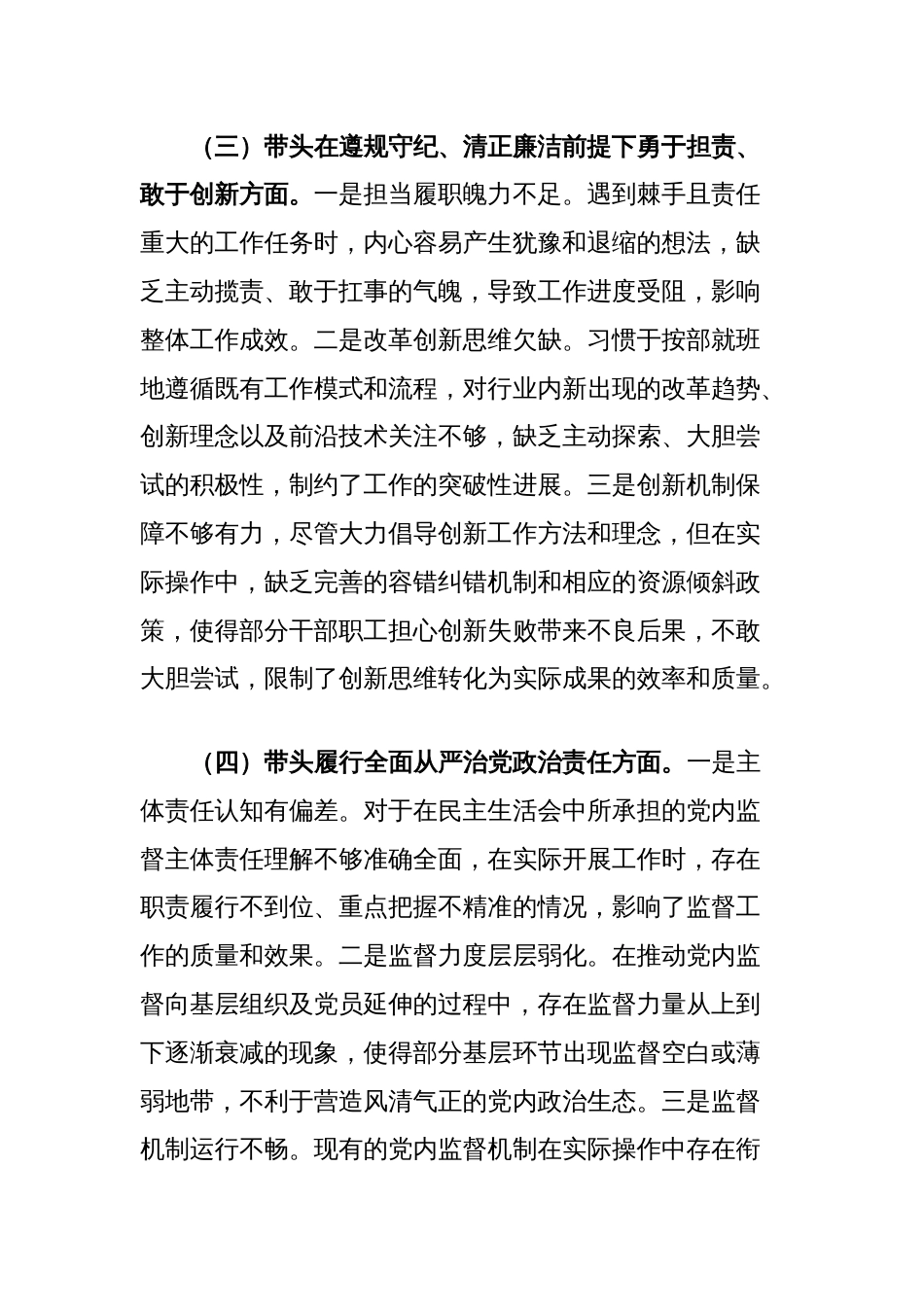 市农业农村局领导干部2024年度专题民主生活会、组织生活会对照检查发言材料_第3页