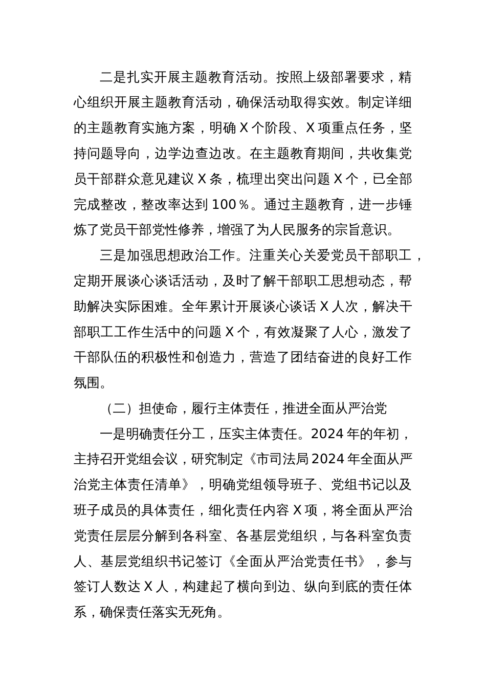 市司法局党组书记2024年个人述职述责述廉报告_第2页