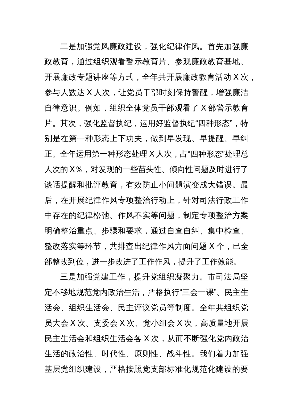 市司法局党组书记2024年个人述职述责述廉报告_第3页
