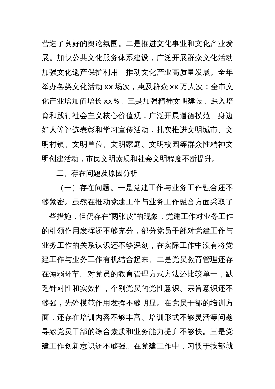 市委宣传部党组书记2024年抓基层党建工作述职报告_第3页