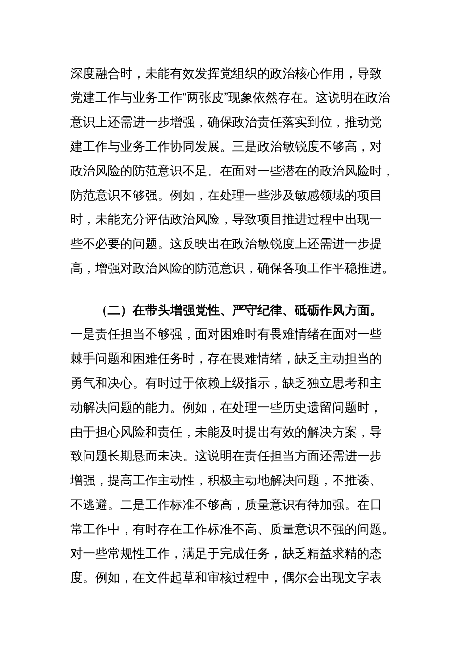 市直单位党员干部2024年专题民主生活会、组织生活会对照检查材料（四个带头）_第2页