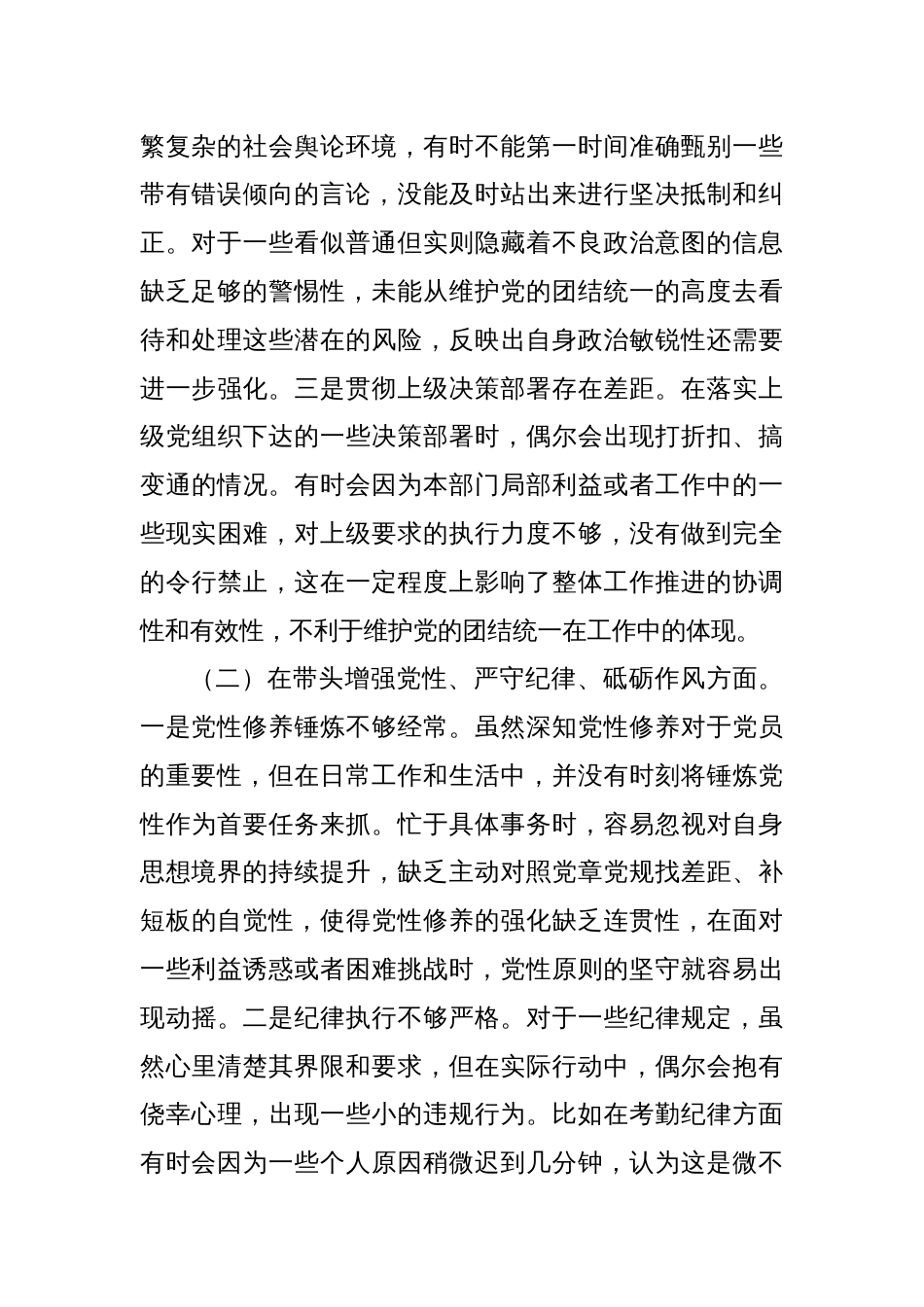 市直机关党员干部2024年度专题民主生活会对照检查材料（四个带头）_第2页