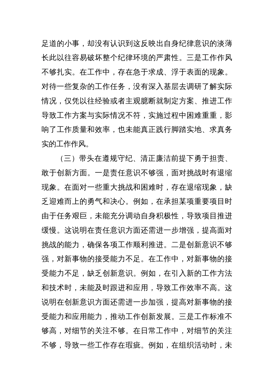 市直机关党员干部2024年度专题民主生活会对照检查材料（四个带头）_第3页