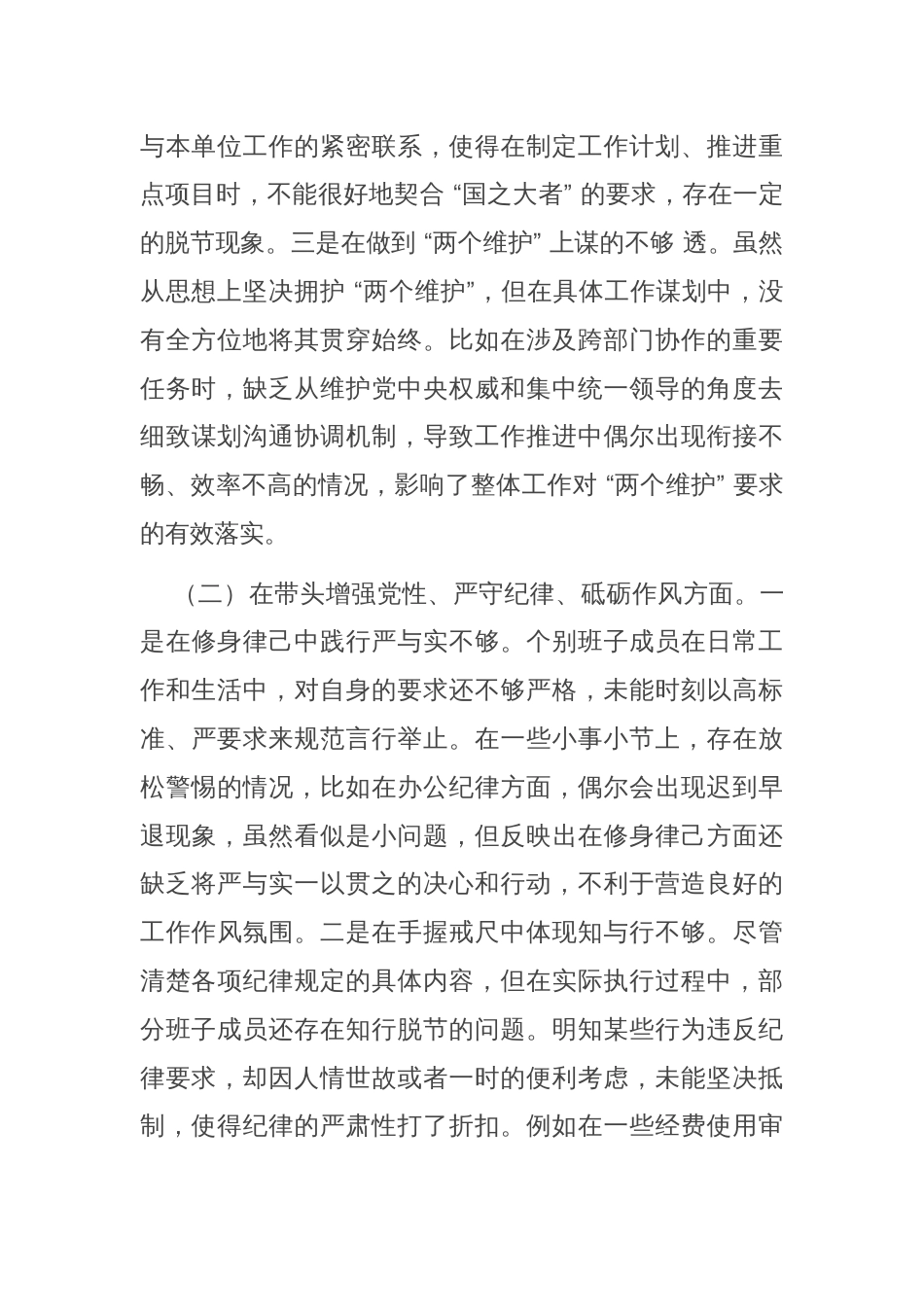 市直机关领导班子2024年度专题民主生活会对照检查材料（四个带头）_第2页