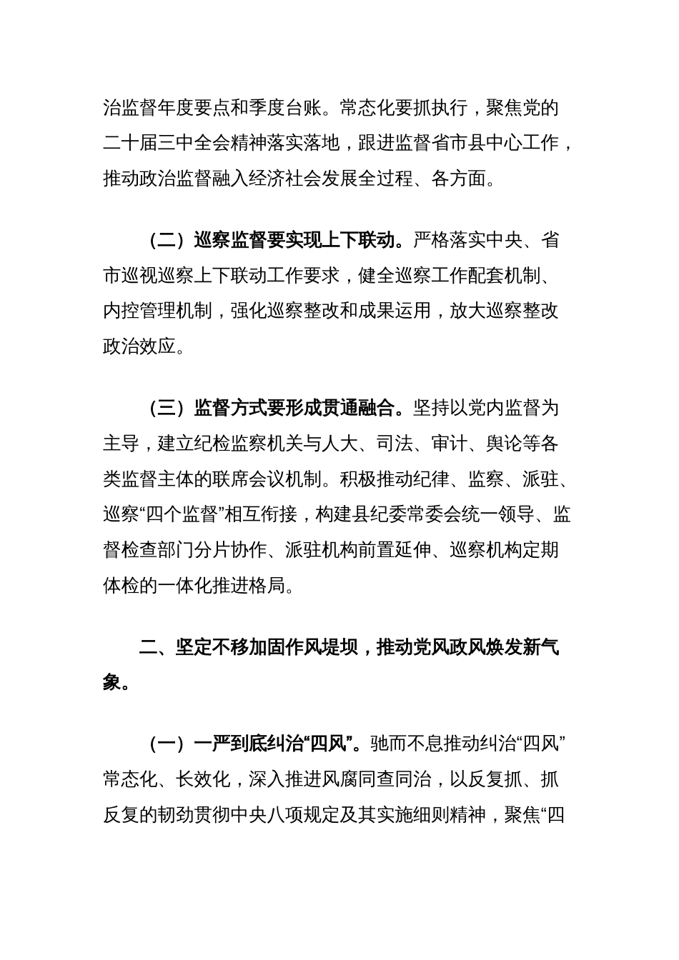 县纪委书记、监委主任学习贯彻二十届中央纪委四次全会精神研讨发言材料_第2页