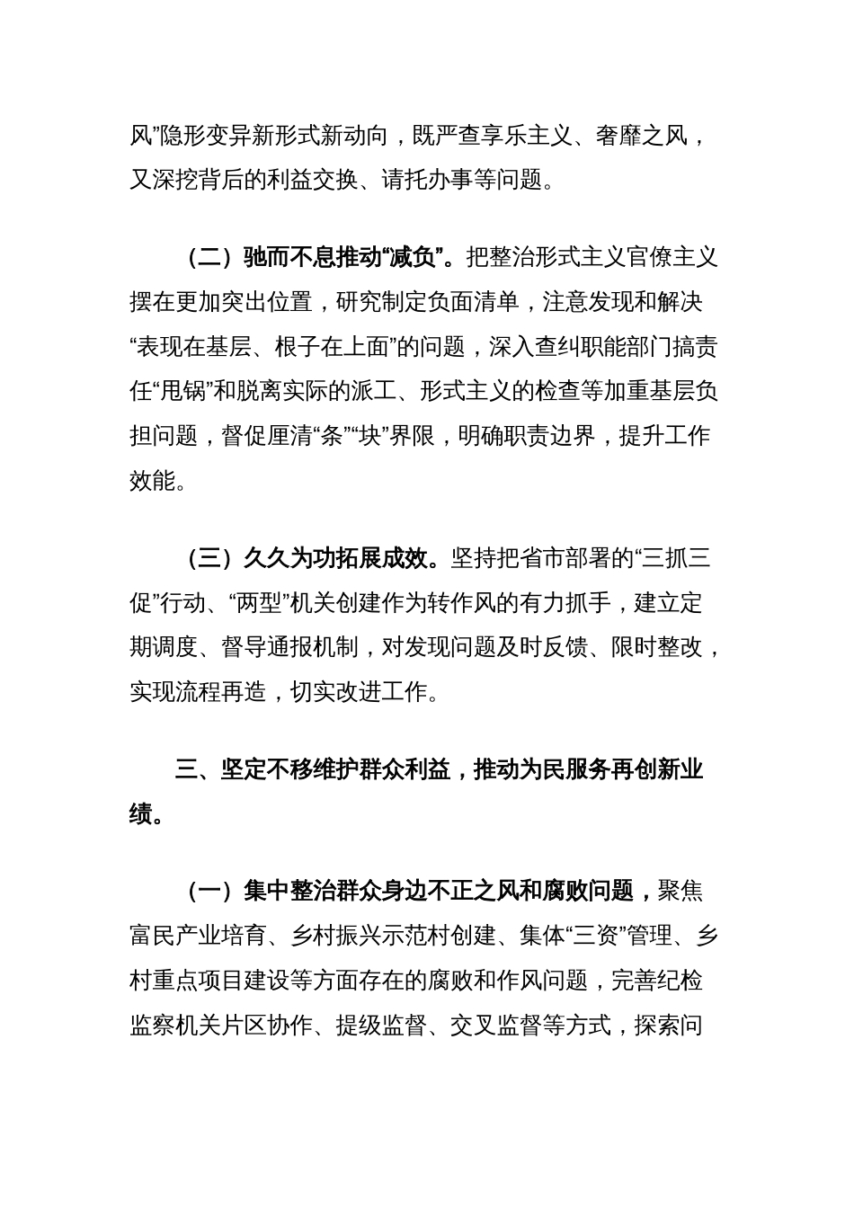 县纪委书记、监委主任学习贯彻二十届中央纪委四次全会精神研讨发言材料_第3页