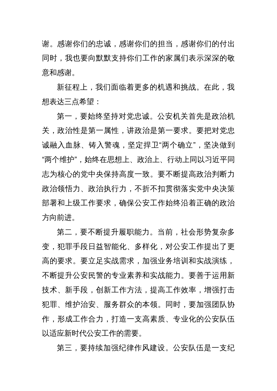 县领导在人民警察节上的讲话_第2页