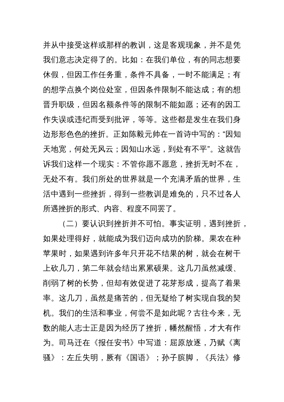 心理健康教育讲稿：直面挫折收获成长_第2页