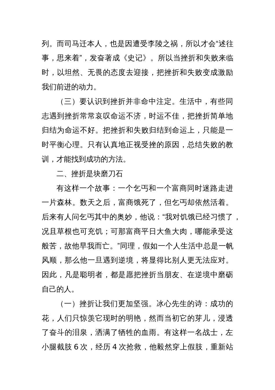 心理健康教育讲稿：直面挫折收获成长_第3页