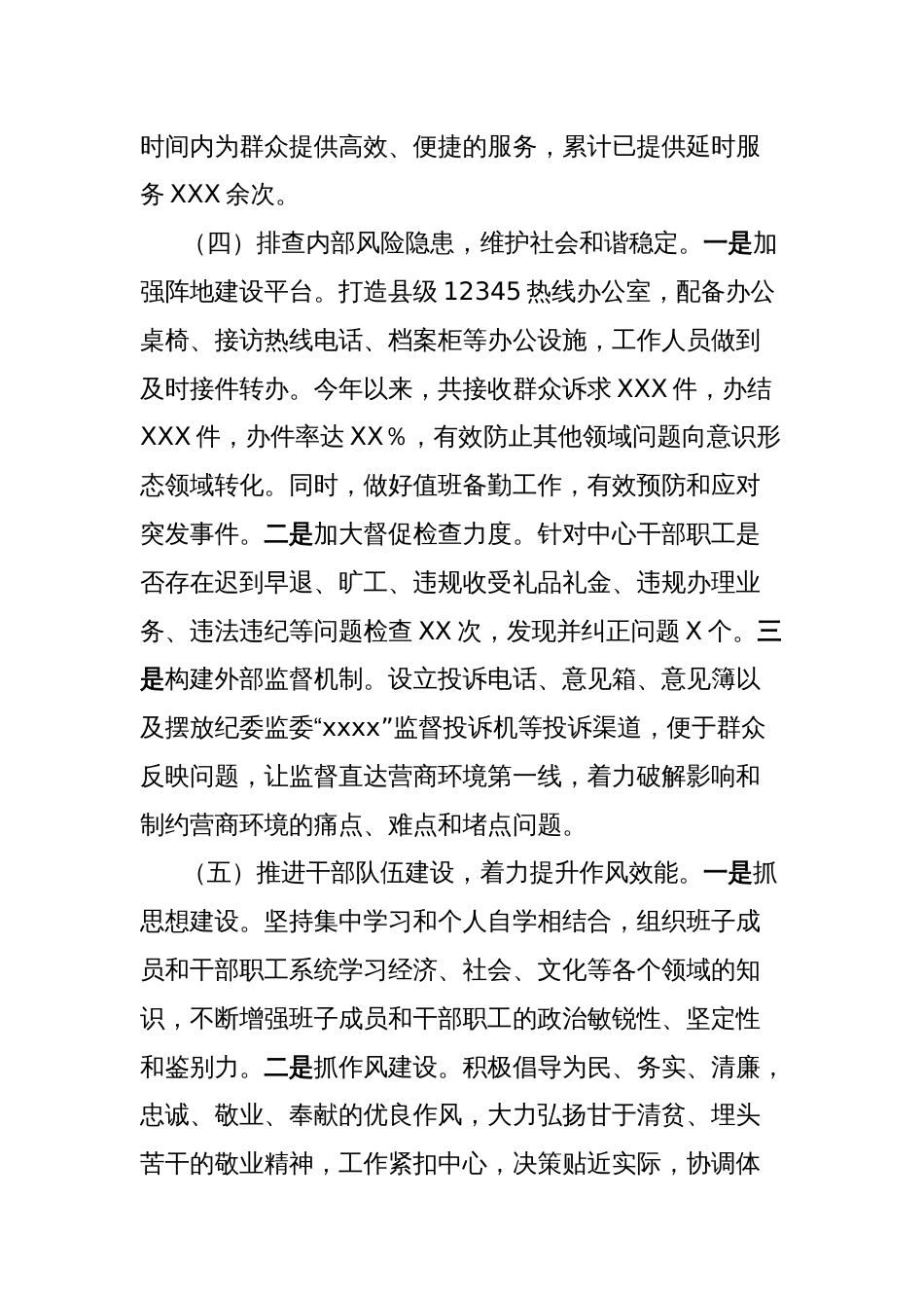 行政服务中心领导班子工作总结_第3页