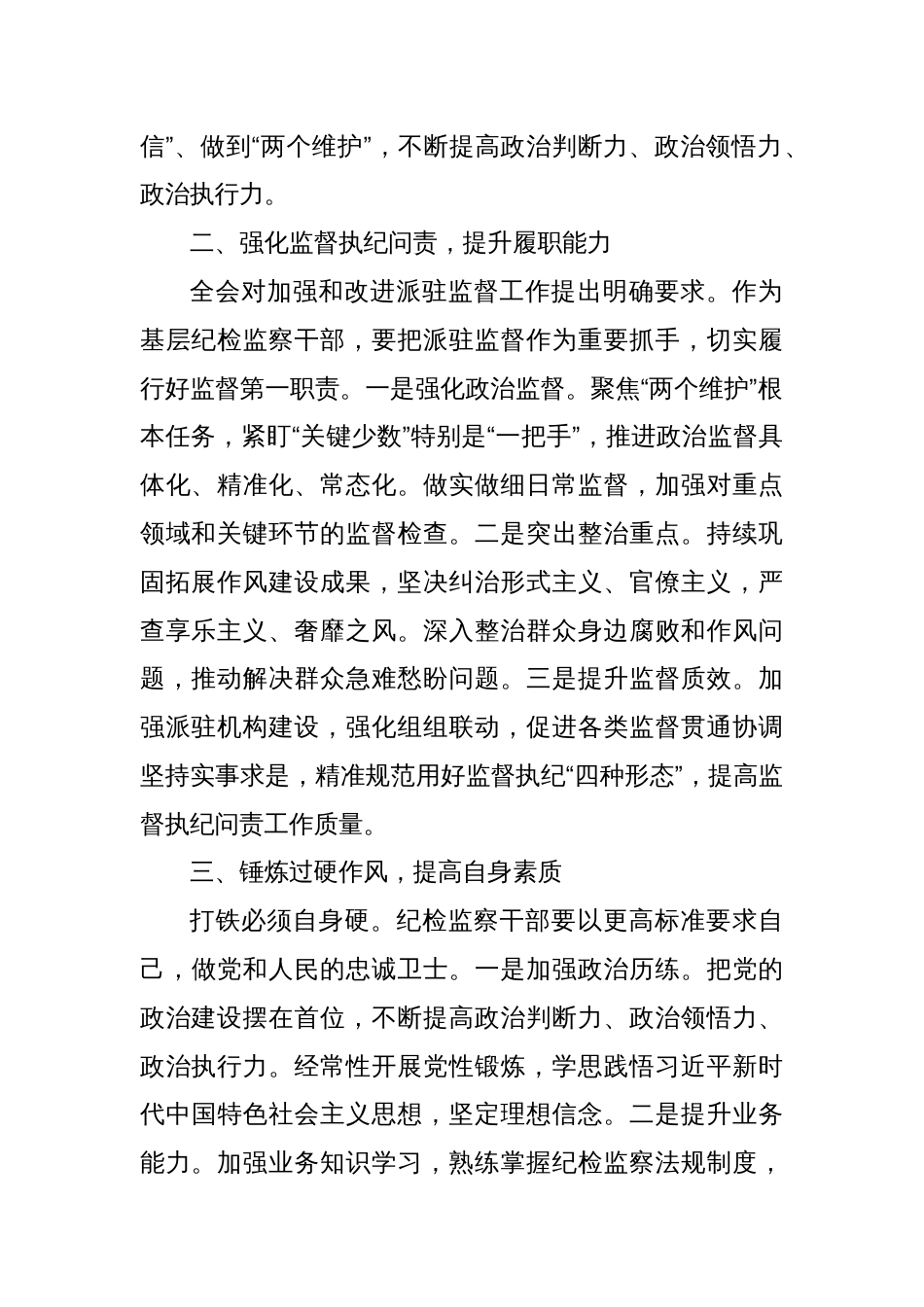 学习贯彻二十届中央纪委四次全会精神心得体会_第2页