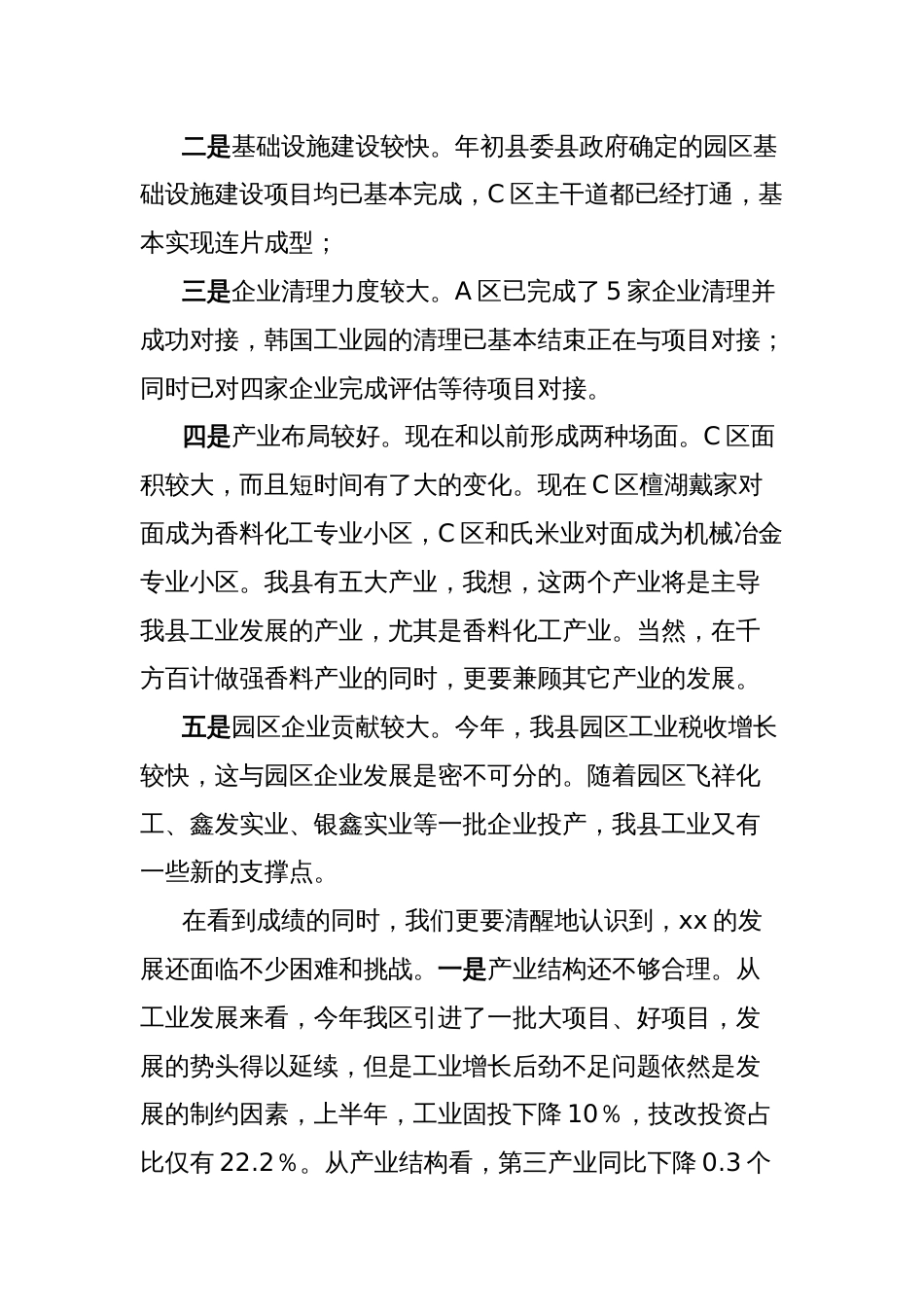 在xx区投资50亿元以上重大招商引资工业项目开工仪式上的讲话_第2页