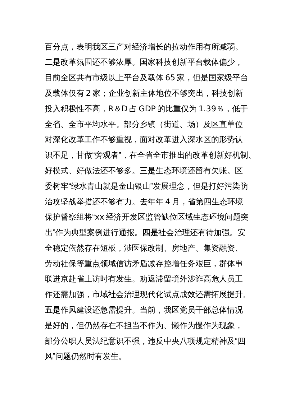 在xx区投资50亿元以上重大招商引资工业项目开工仪式上的讲话_第3页