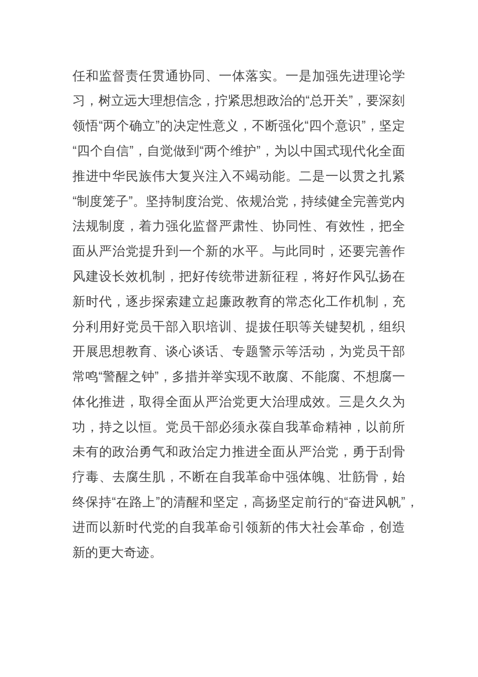 在传达学习二十届中央纪委四次全会上重要讲话精神时的发言提纲_第2页
