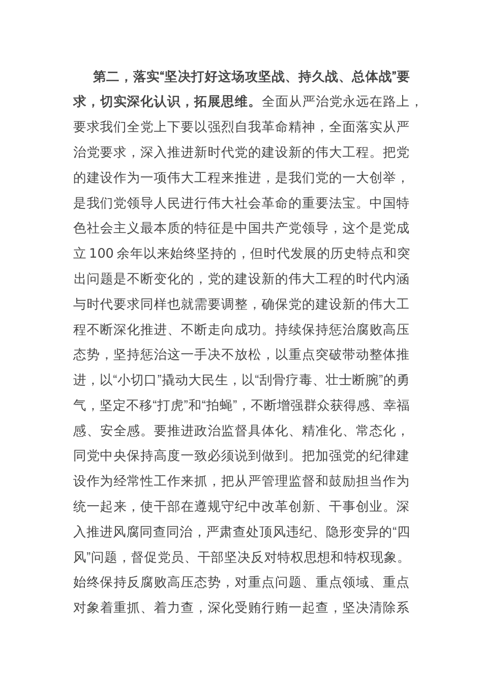在传达学习二十届中央纪委四次全会上重要讲话精神时的发言提纲_第3页
