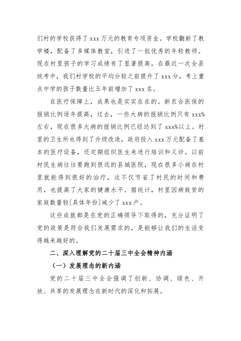 在宣传党的二十届三中全会精神群众会上的发言材料_第2页