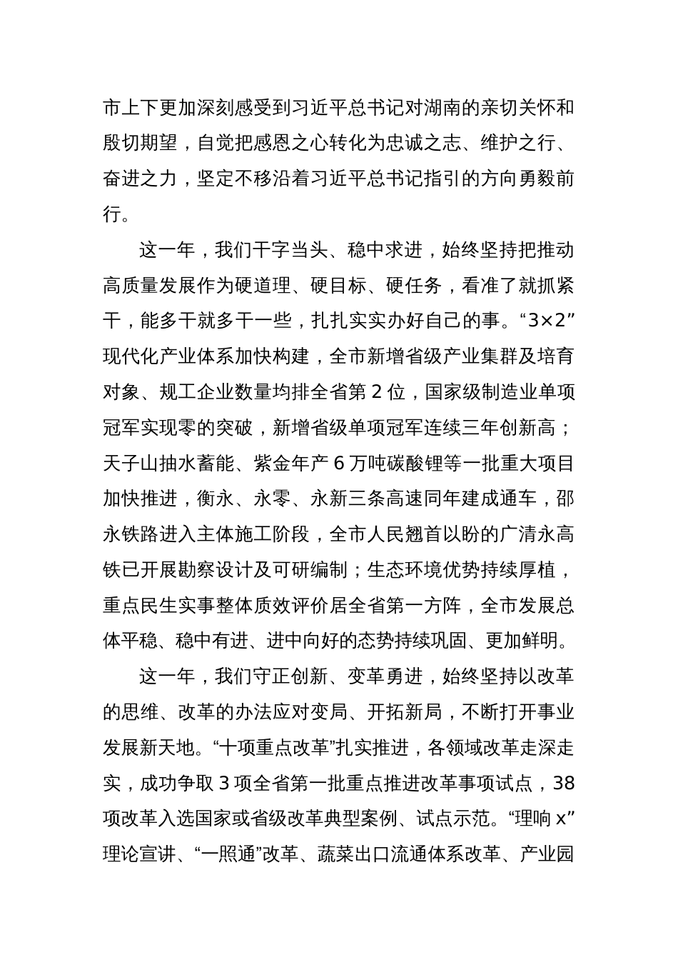 在政协市第六届委员会第四次会议开幕式上的讲话_第2页