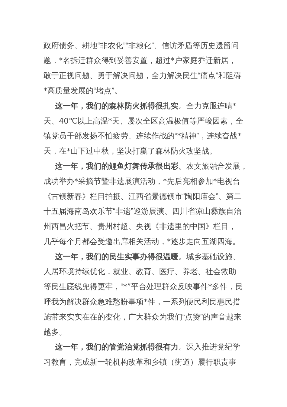 镇党委书记在2025年春节前最后一次工作部署会上的讲话_第2页