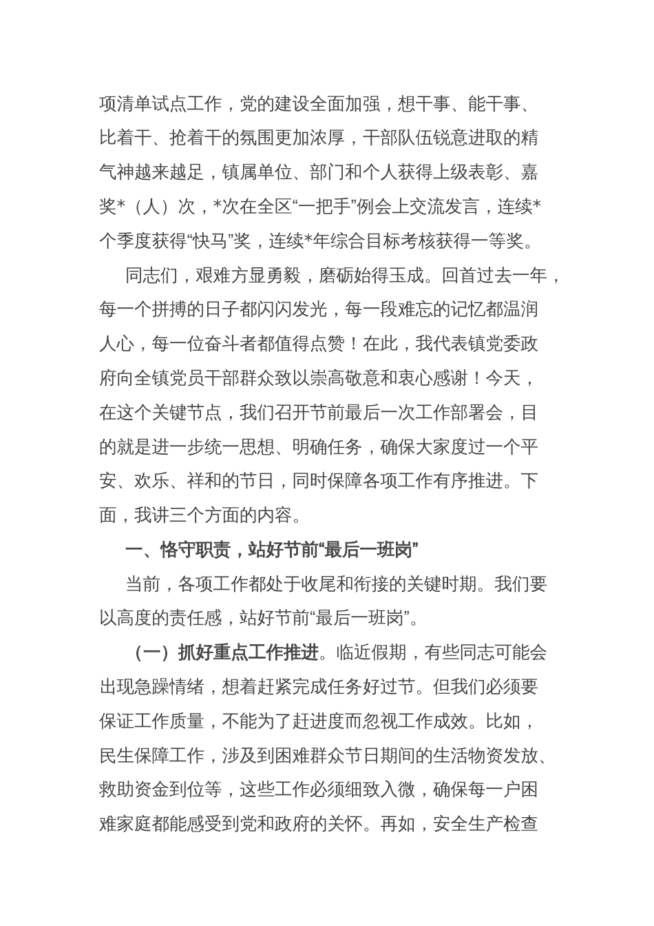 镇党委书记在2025年春节前最后一次工作部署会上的讲话_第3页