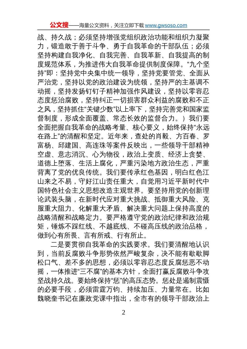 在理论中心组学习二十届中央纪委四次全会上重要讲话精神的交流发言材料_第2页