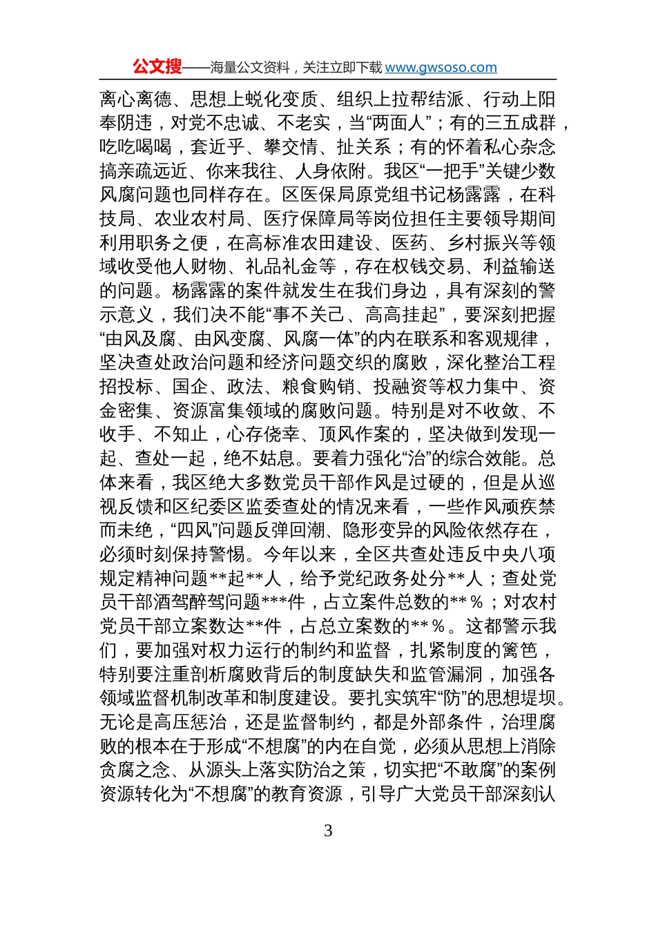 在理论中心组学习二十届中央纪委四次全会上重要讲话精神的交流发言材料_第3页