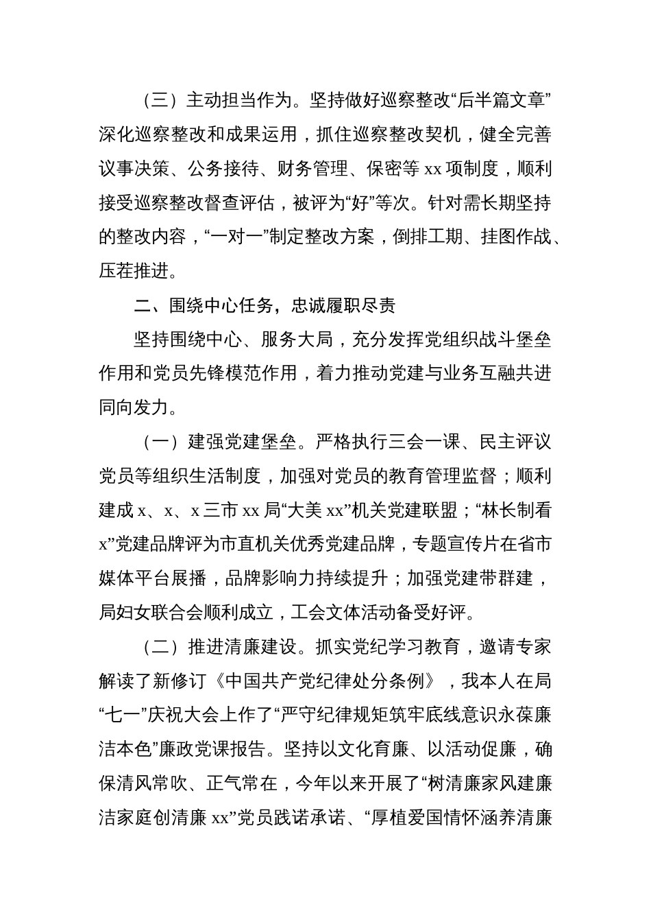 党员领导干部2024年述职述廉报告汇编（7篇）_第3页