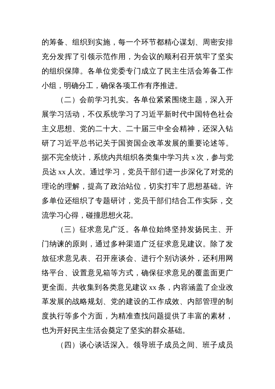 党组书记、党委书记在2024年民主生活会上的点评讲话汇编（4篇）_第3页