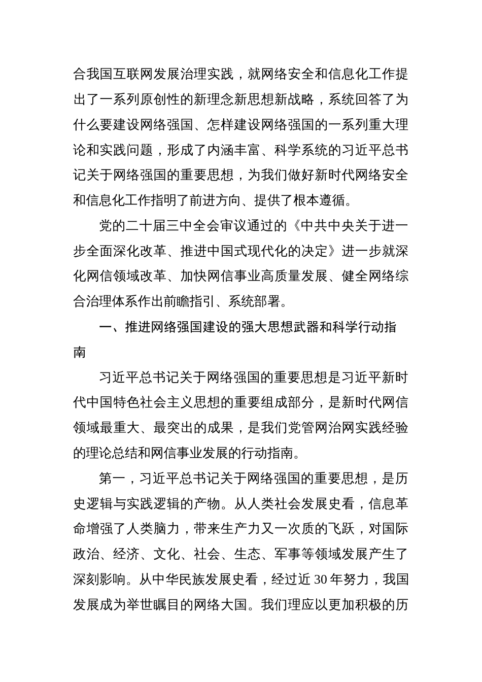 主题党日党课讲稿：从网络大国走向网络强国让互联网点亮我们的生活_第2页