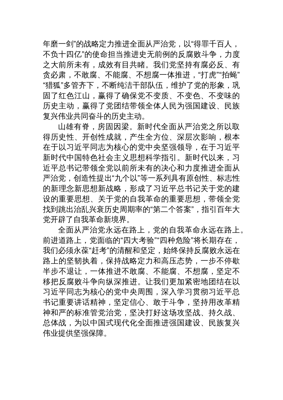 坚持自我革命+赢得历史主动——学习贯彻二十届中央纪委四次全会重要讲话精神_第2页