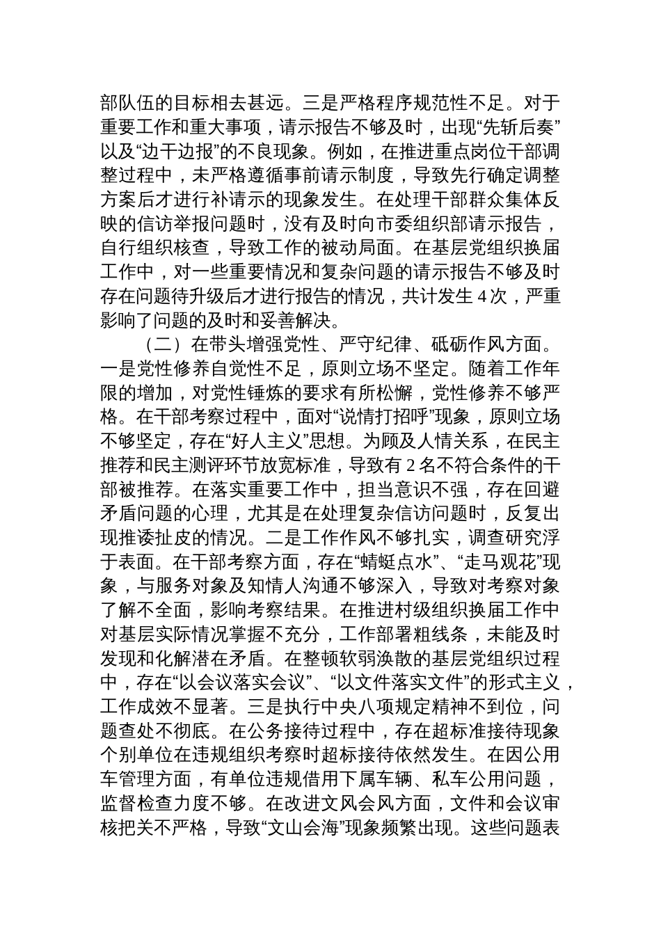 组织部部长2024年度民主生活会检查发言材料（四个带头）_第2页