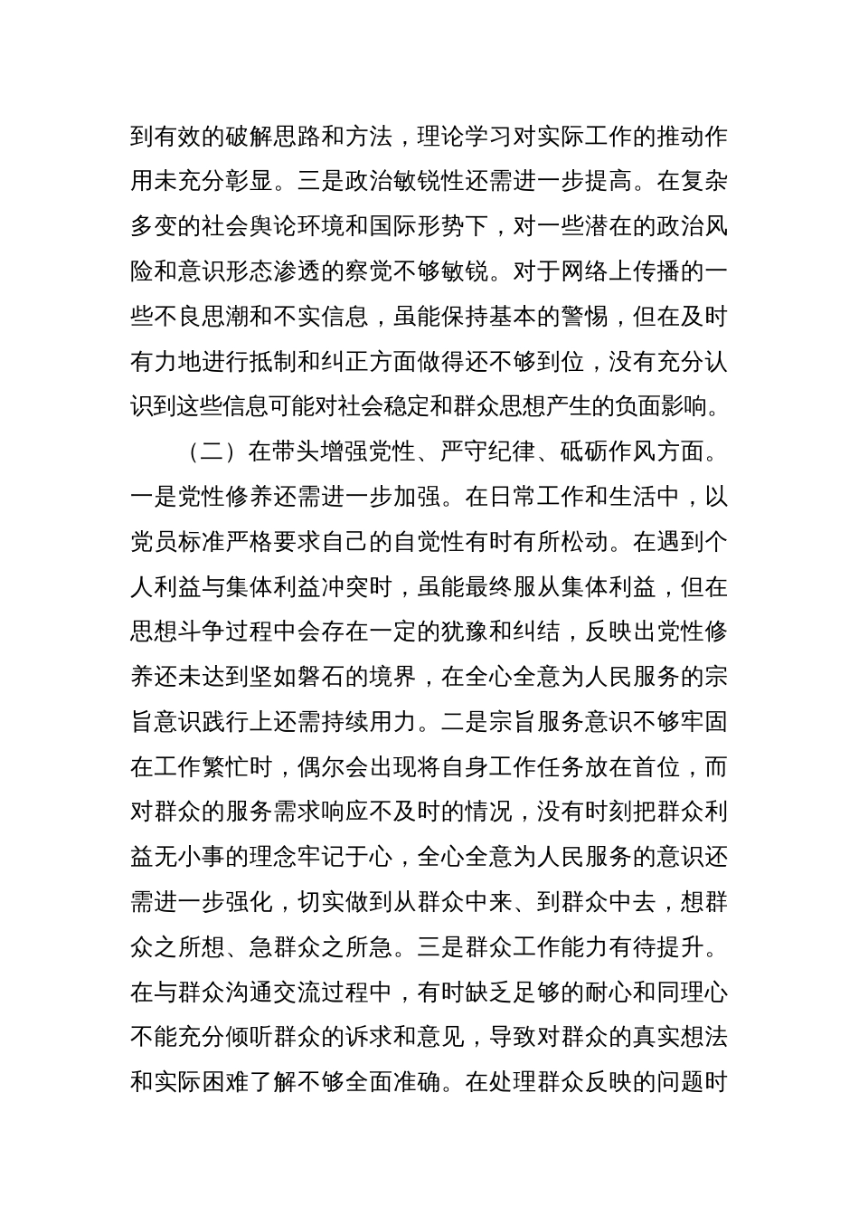 党员领导干部2024年民主生活会个人对照检查材料汇编（10篇）_第3页