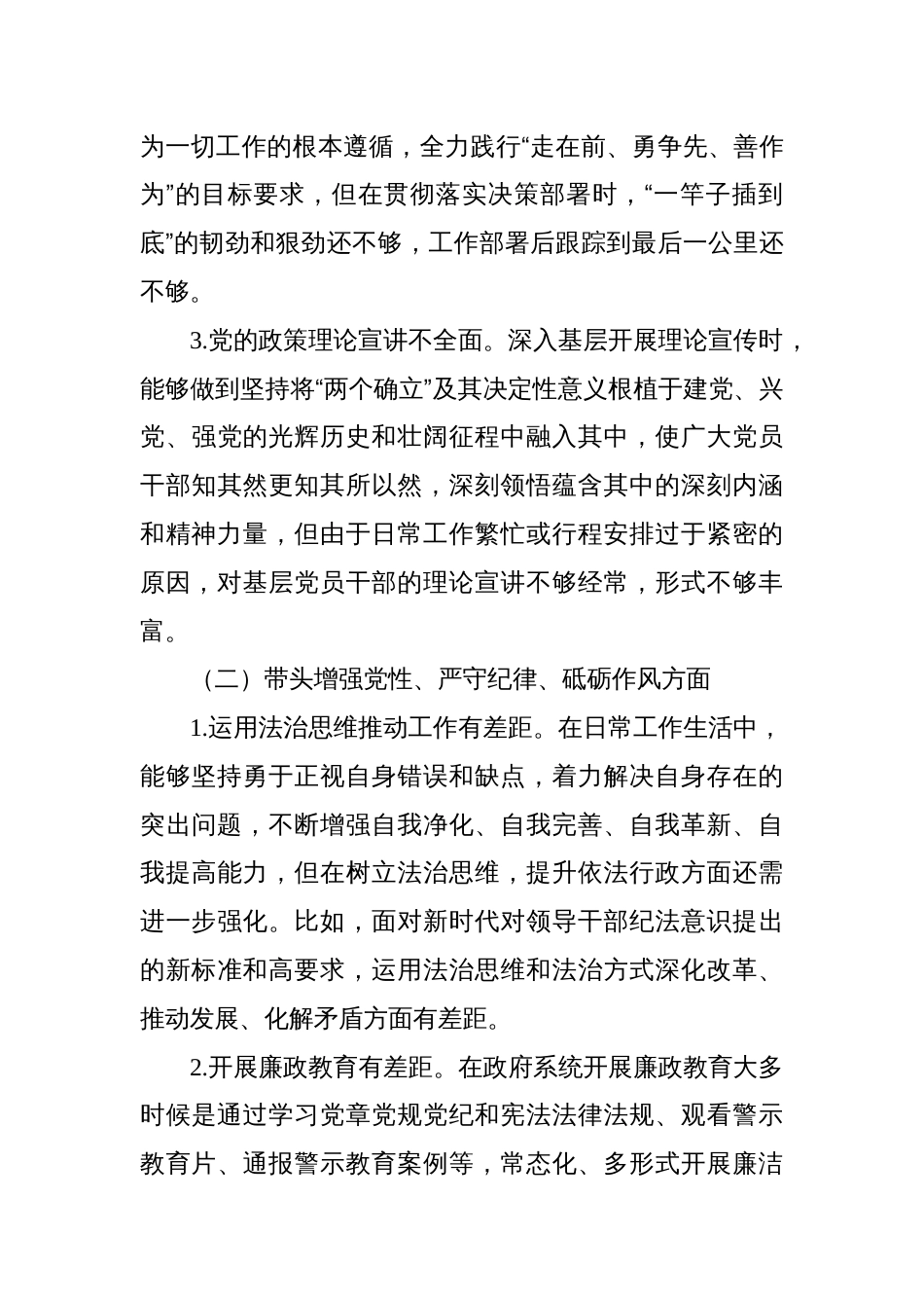 党员领导干部2024年民主生活会个人对照检查材料汇编（11篇）_第3页