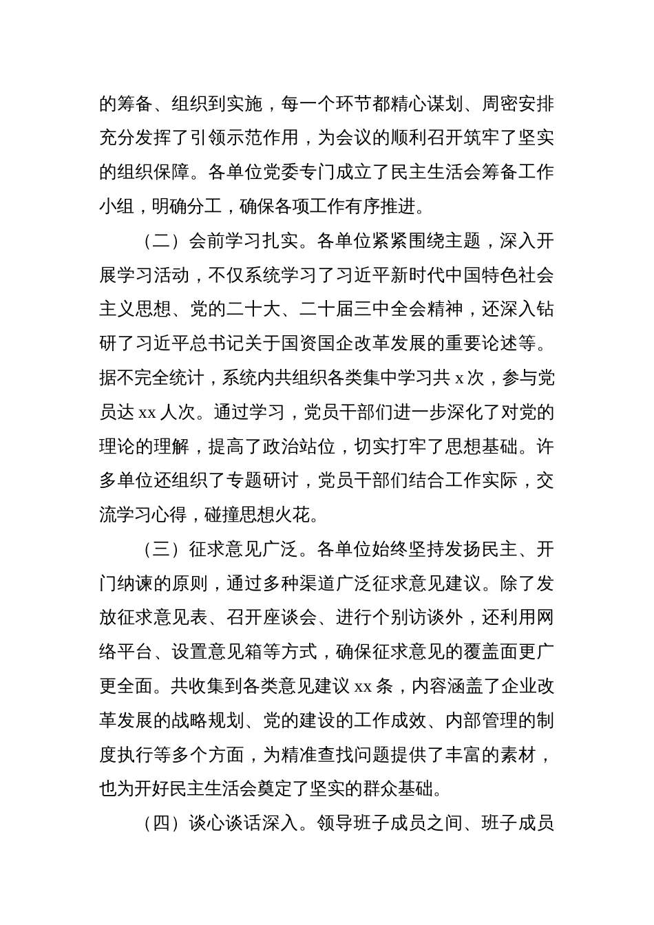 党组书记、党委书记在2024年xx系统民主生活会上的点评讲话汇编（4篇）_第3页