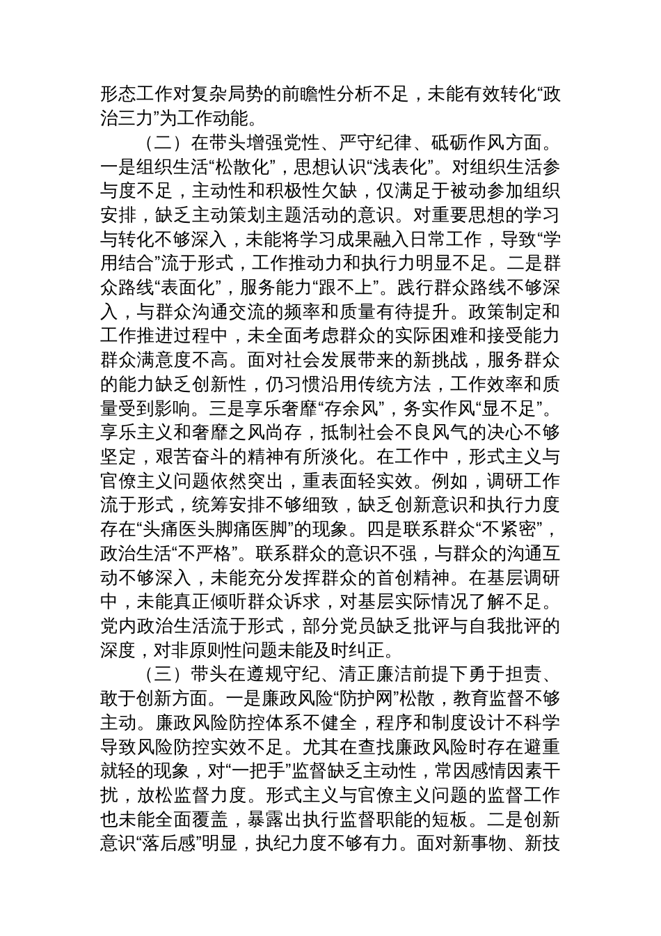 市直机关党员干部2024年度专题民主生活会、组织生活会对照检查材料（围绕“四个带头”）_第2页