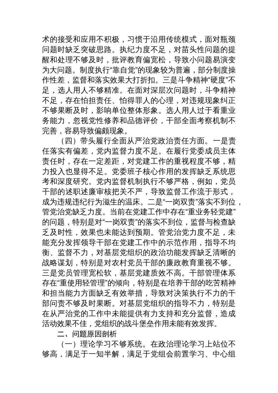 市直机关党员干部2024年度专题民主生活会、组织生活会对照检查材料（围绕“四个带头”）_第3页