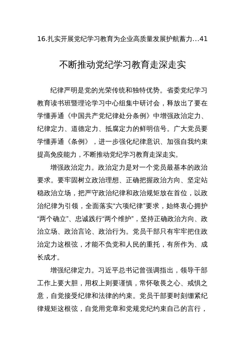 学习贯彻纪律教育培训心得体会汇编（16篇）_第2页