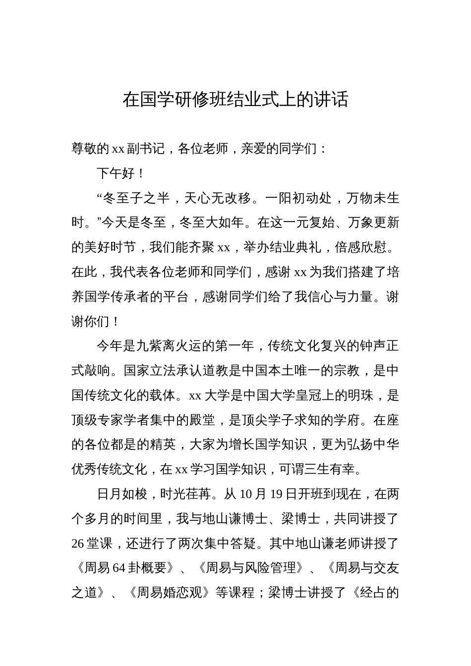 研修班结业式主题讲话材料汇编（5篇）_第2页