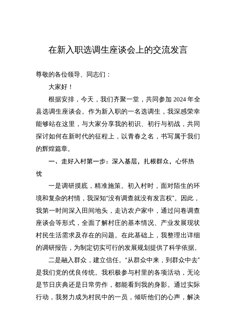 在新入职选调生座谈会上的讲话及交流发言汇编（4篇）_第2页