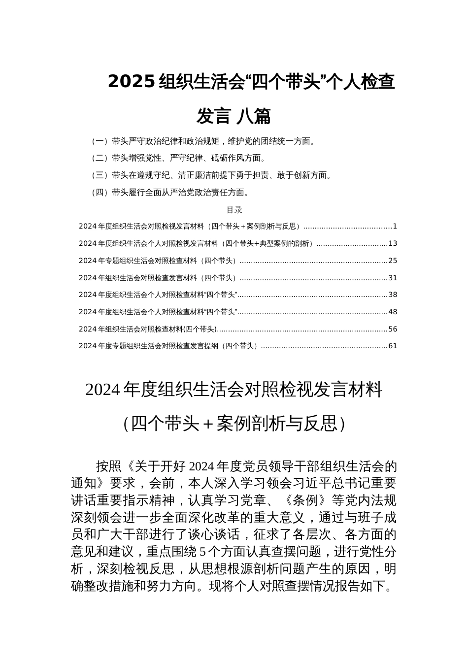 2025组织生活会“四个带头”个人检查发言 八篇_第1页