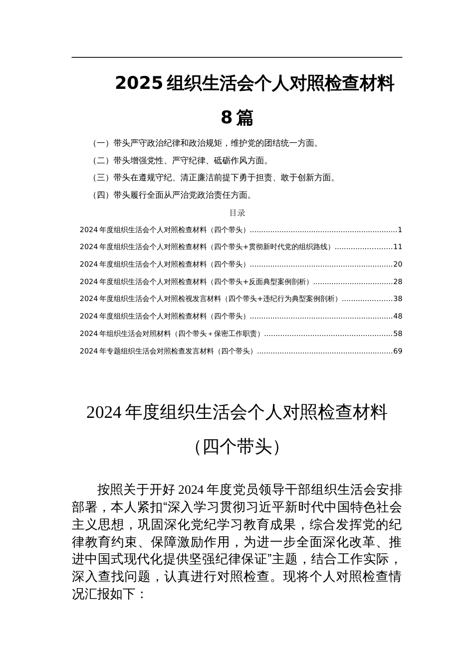 2025组织生活会个人对照检查材料 8篇_第1页