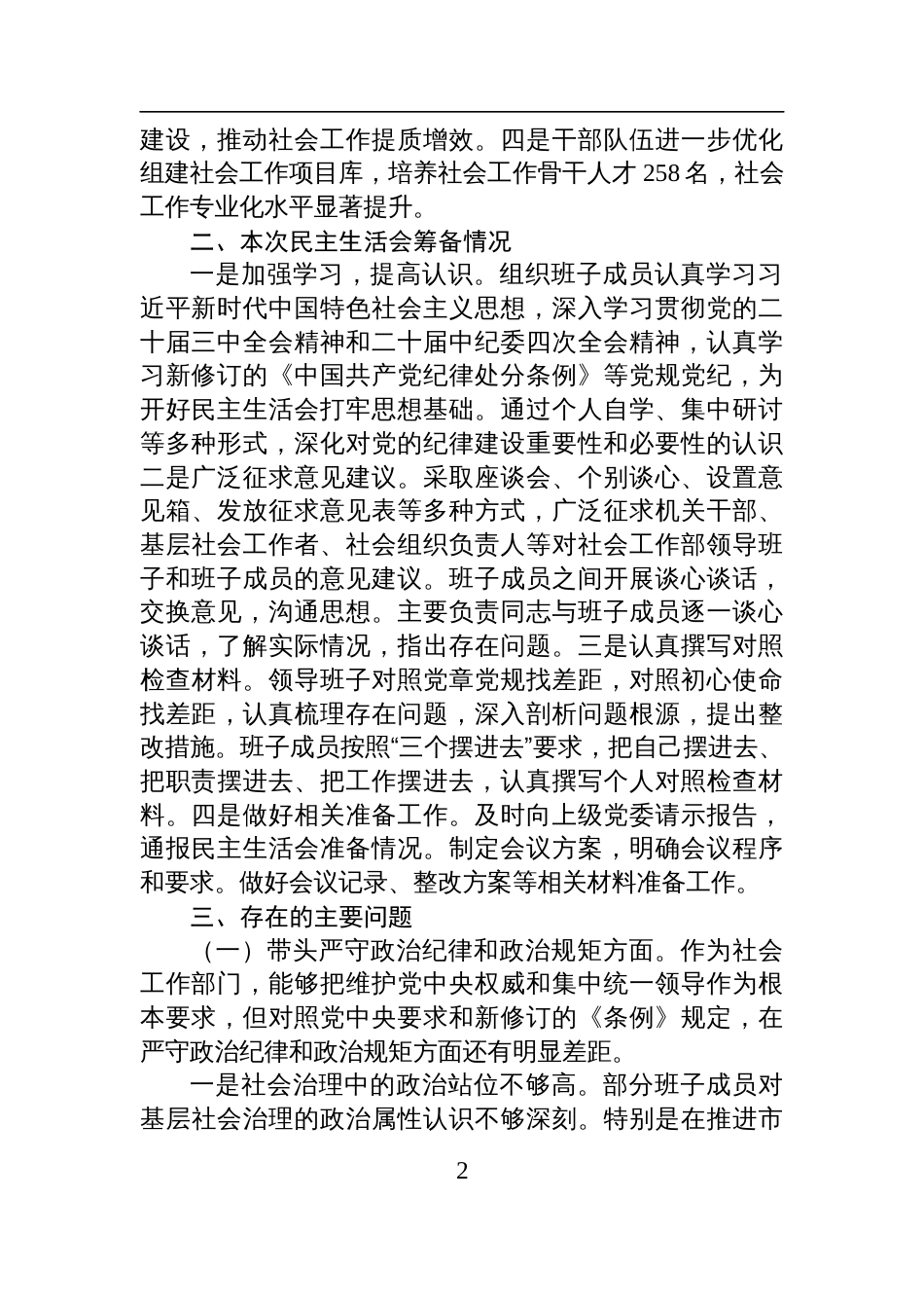 社会工作部2024年民主生活会班子对照发言材料（四个带头）_第2页