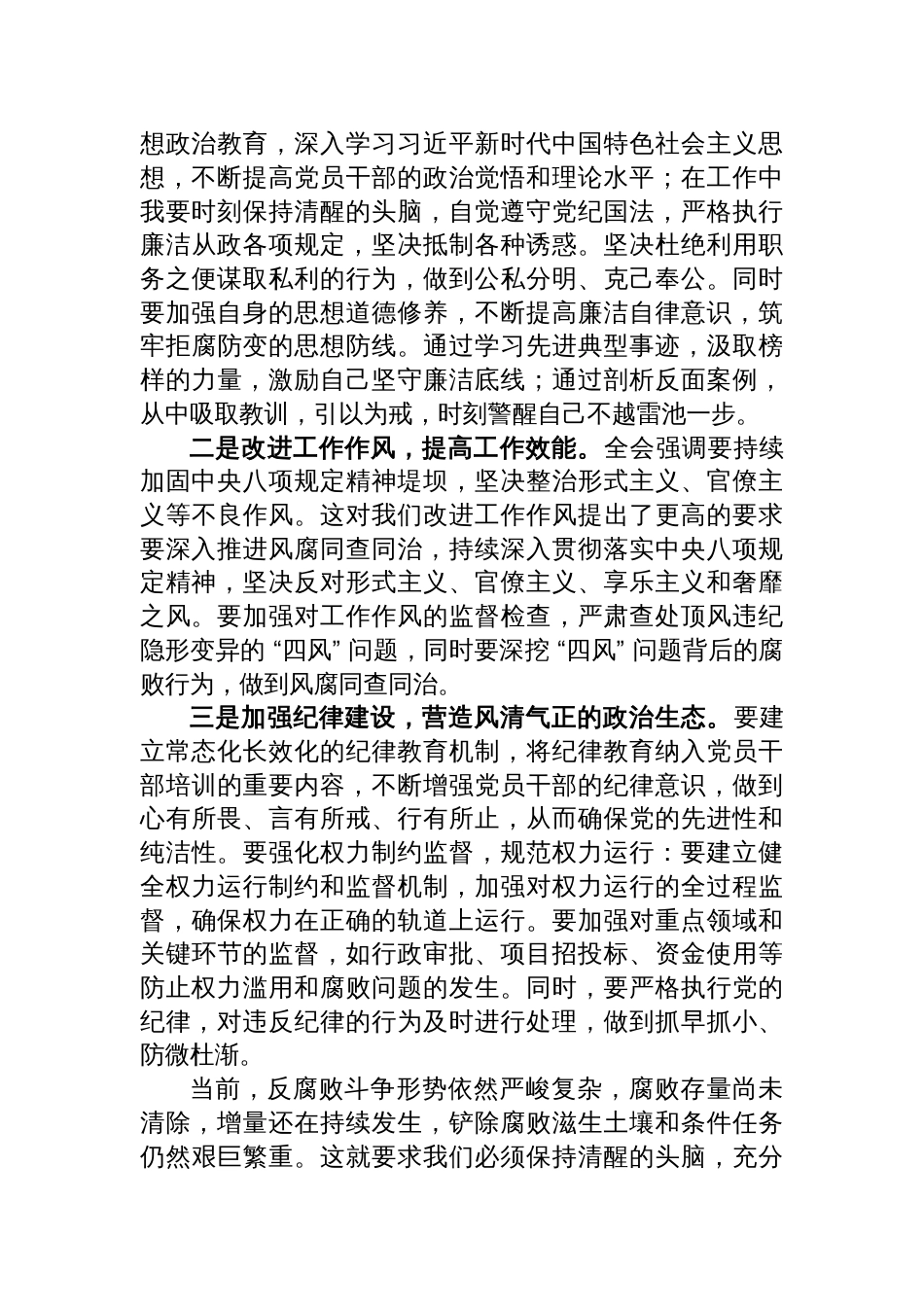 学习中纪委四次全会精神心得体会材料_第3页