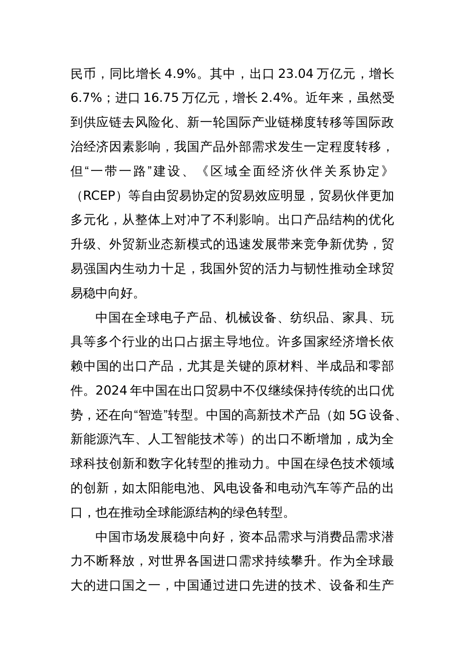 2024年中国对全球经济增长的引擎作用_第2页