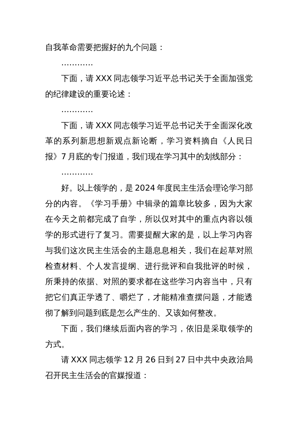 XX中心组2025年第X次集体学习主持词及总结讲话_第3页